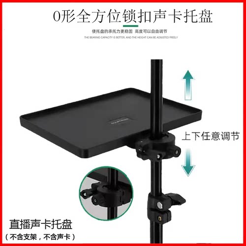 直播声卡托盘支架多功能卡扣式配件K歌落地支架话筒置物架托盘