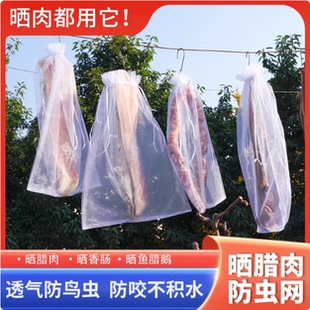 防苍蝇晒腊肉香肠火腿牛干巴鱼干货菜防虫纱网袋子装茶青晾晒茶叶