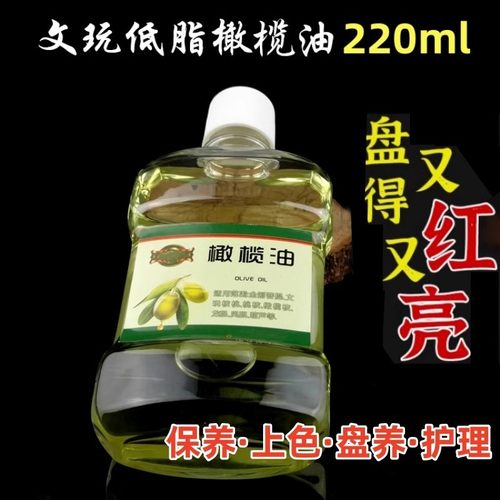 橄榄油文玩专用保养油核桃菩提子橄榄核手串上色油葫芦包浆玉化油