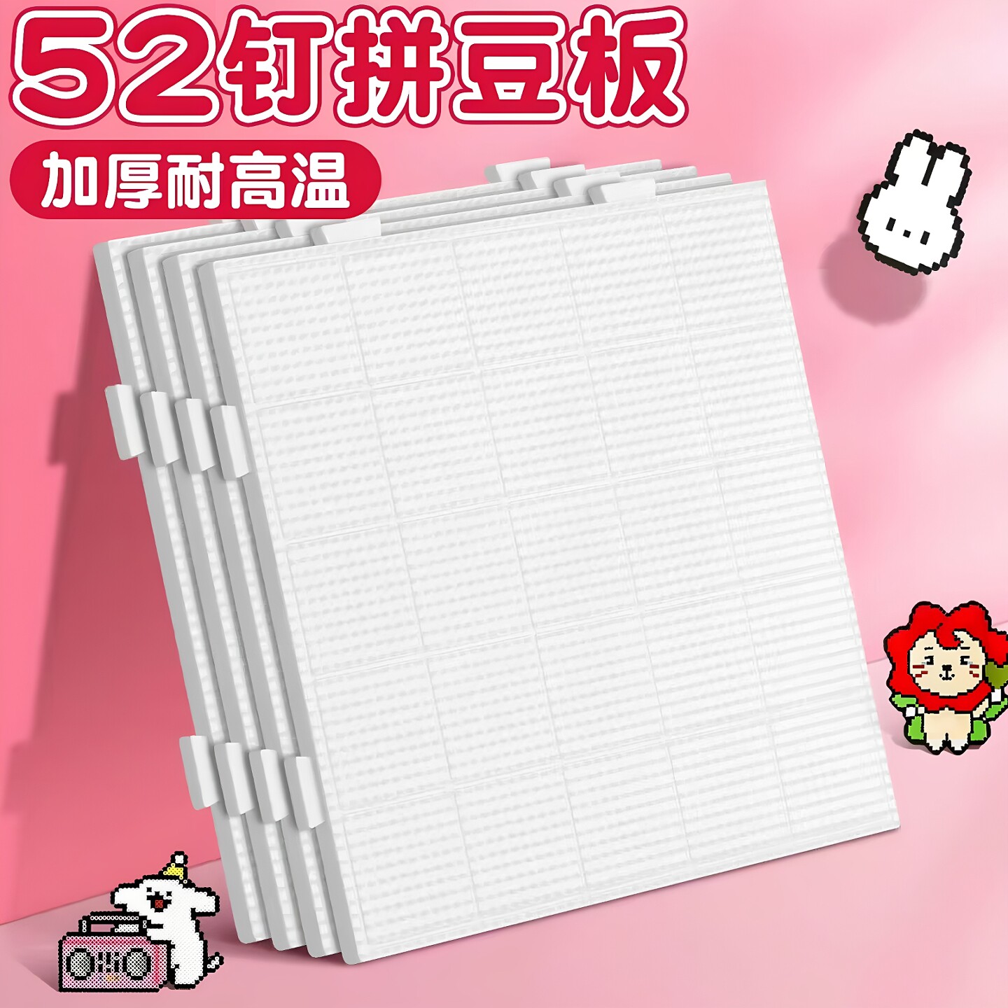 52钉耐高温拼豆板透明拼豆