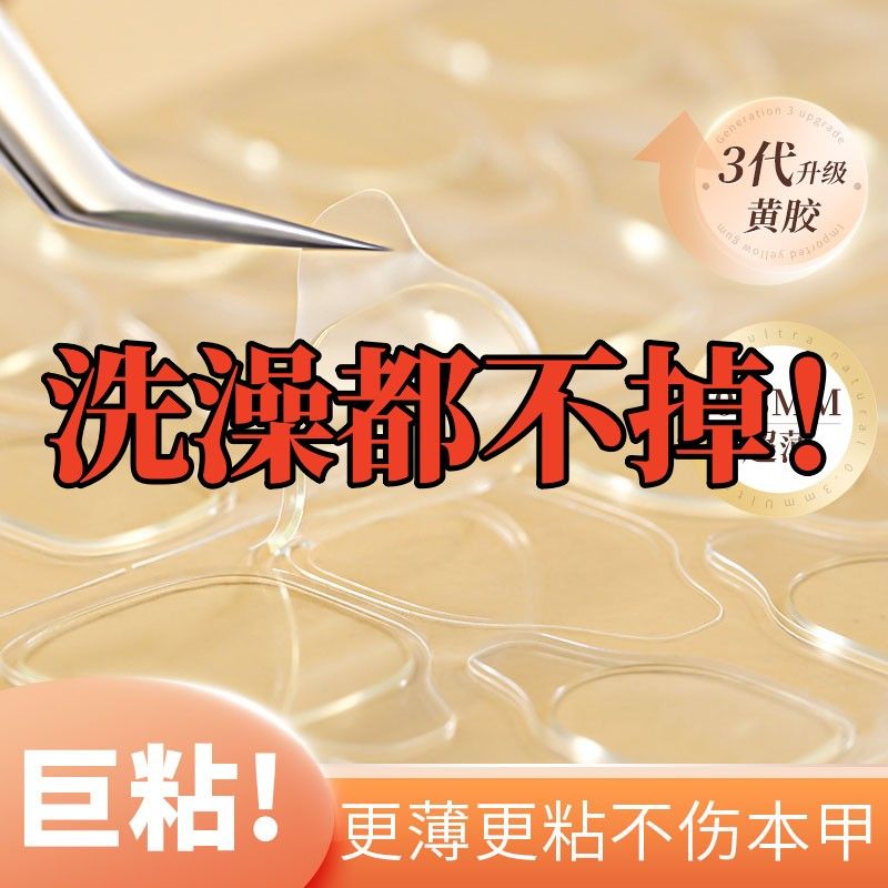 美甲超薄果冻胶粉胶超粘穿戴甲片专用双面胶假指甲贴片可拆卸黄胶