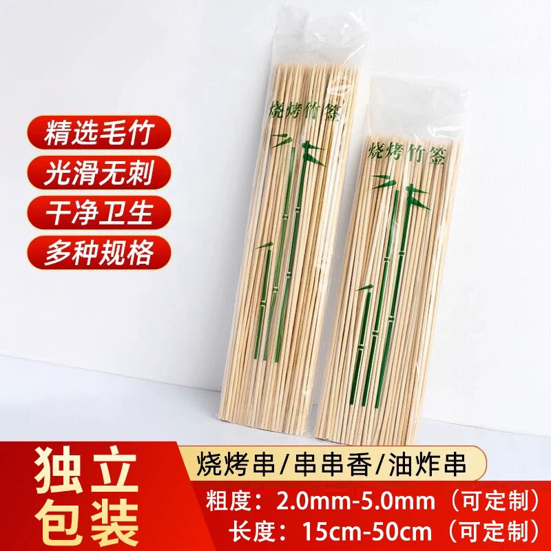 【商超专场】竹签批发一次性烧烤火锅串串香水果签独立包装牙签子