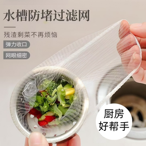 厨房网漏过滤网袋一次性水槽下水道水池漏渣网水槽网兜垃圾水篮筛