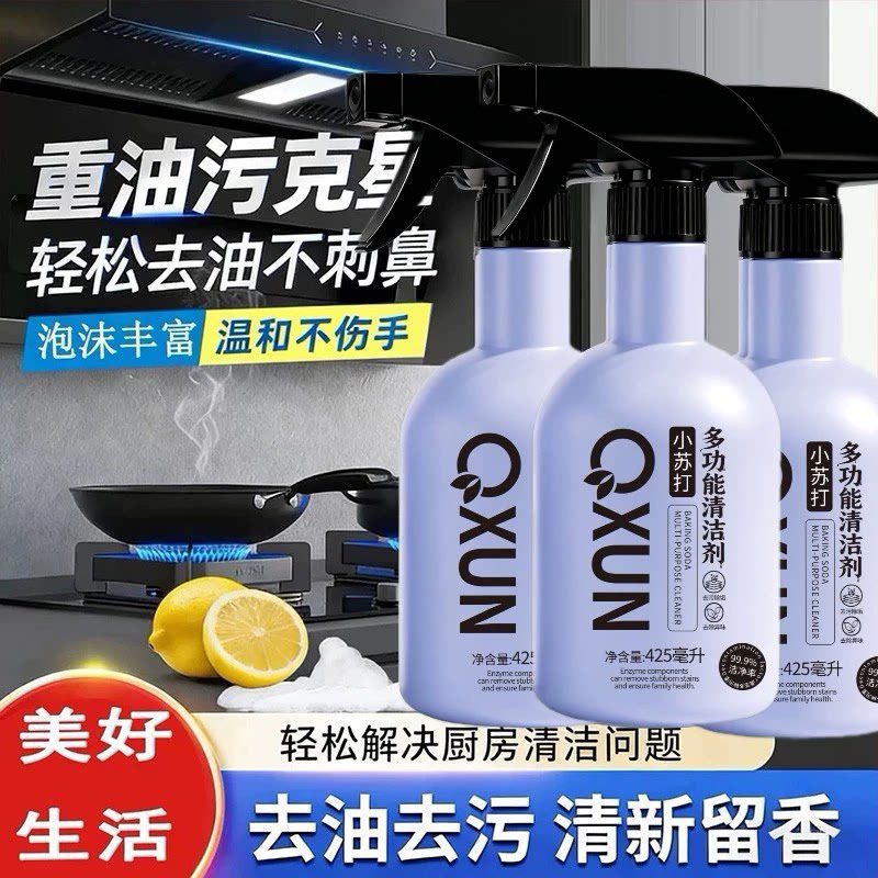 QXUN小苏打多功能清洁剂清洁喷雾
