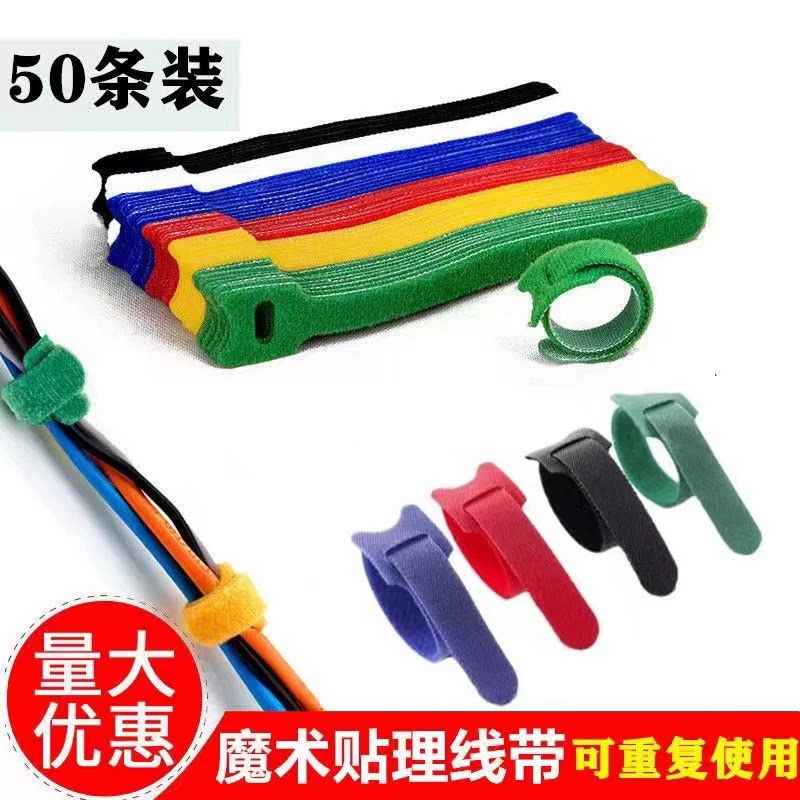 T型猫头魔术贴电线固定理线器数据线自粘式绑线带网线绕线器整理