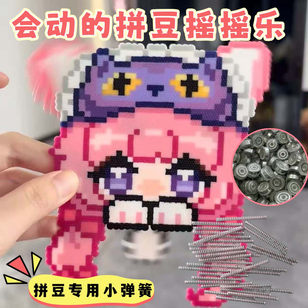 拼豆摇摇乐专用小弹簧发夹饰品配件材料轴承手工创意男女通用DIY