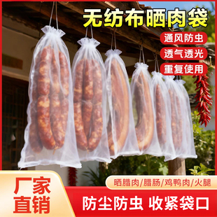 【家用晒肉袋】晒腊肉网袋防苍蝇防虫防小鸟网罩香肠鱼晾晒无纺布