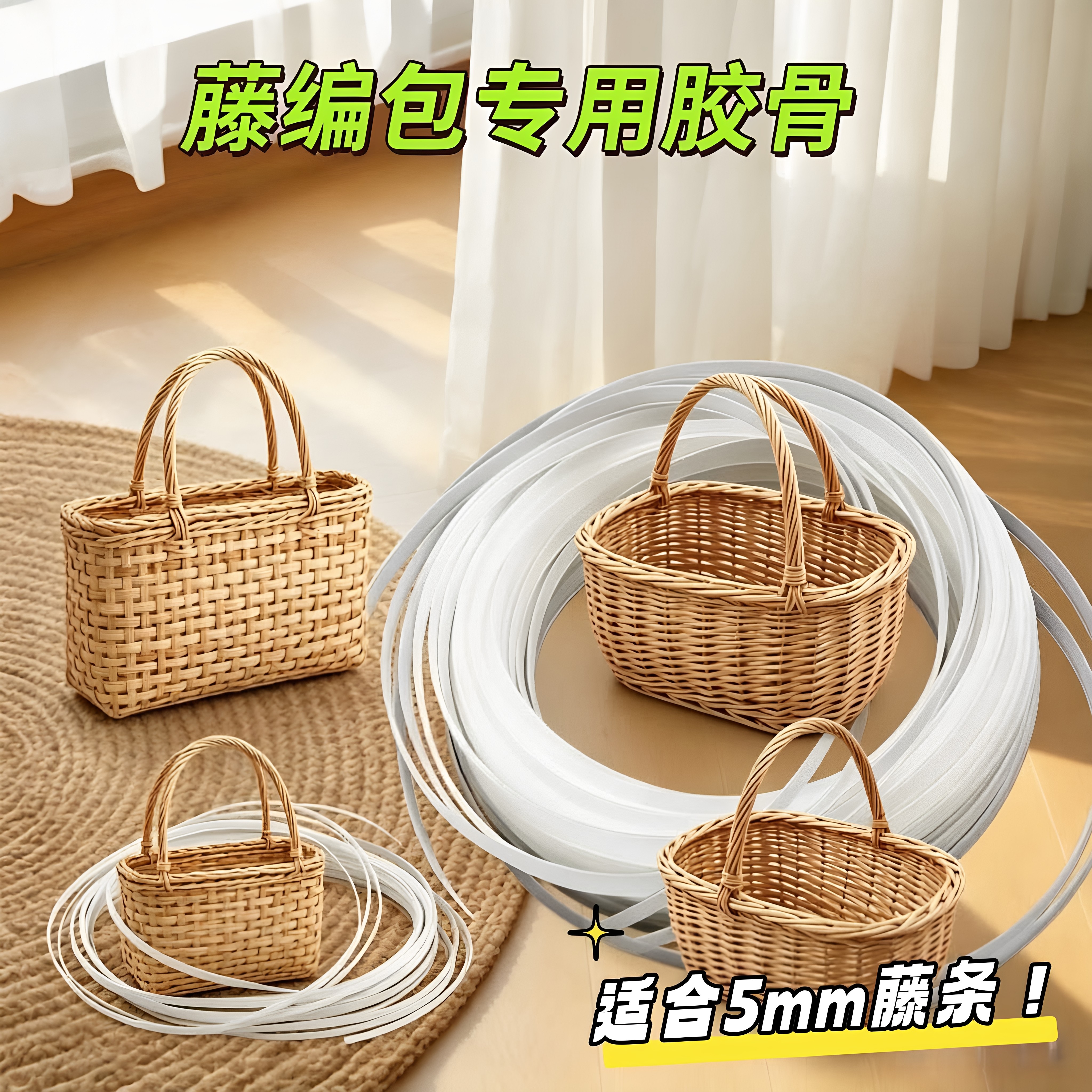 DIY透明龙骨包底加固条