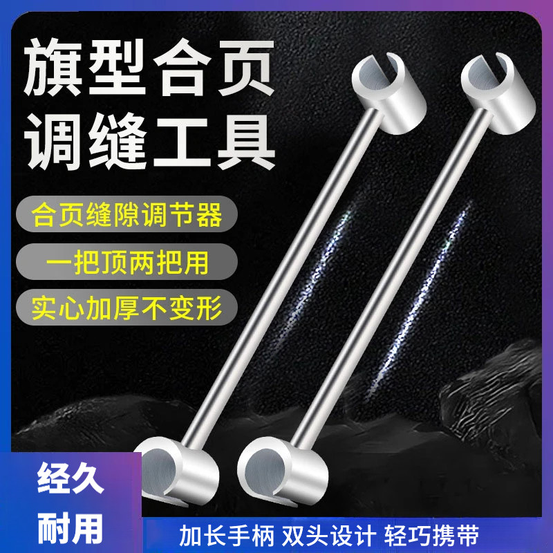 调缝扳手调节门缝神器旗型明铰链门窗修门安装工具防盗门调节神器