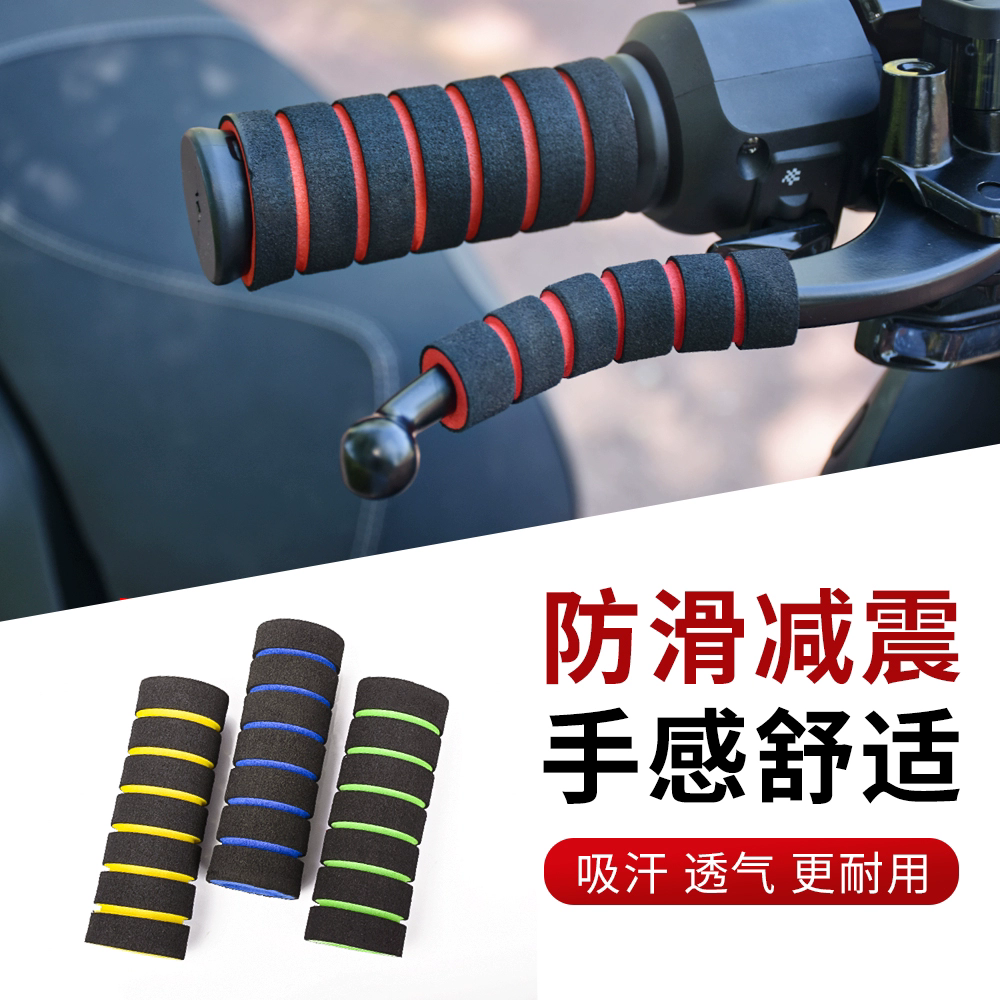 通用型电动车防滑手把套柔软海绵耐磨吸汗手把套摩托车车把手柄套