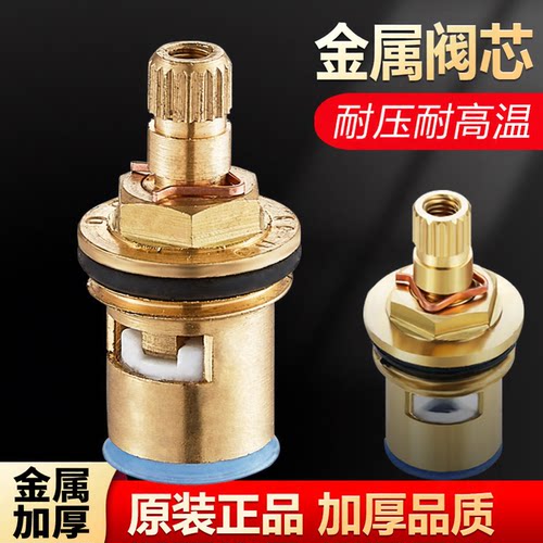 通用型水龙头阀芯加厚4分配件