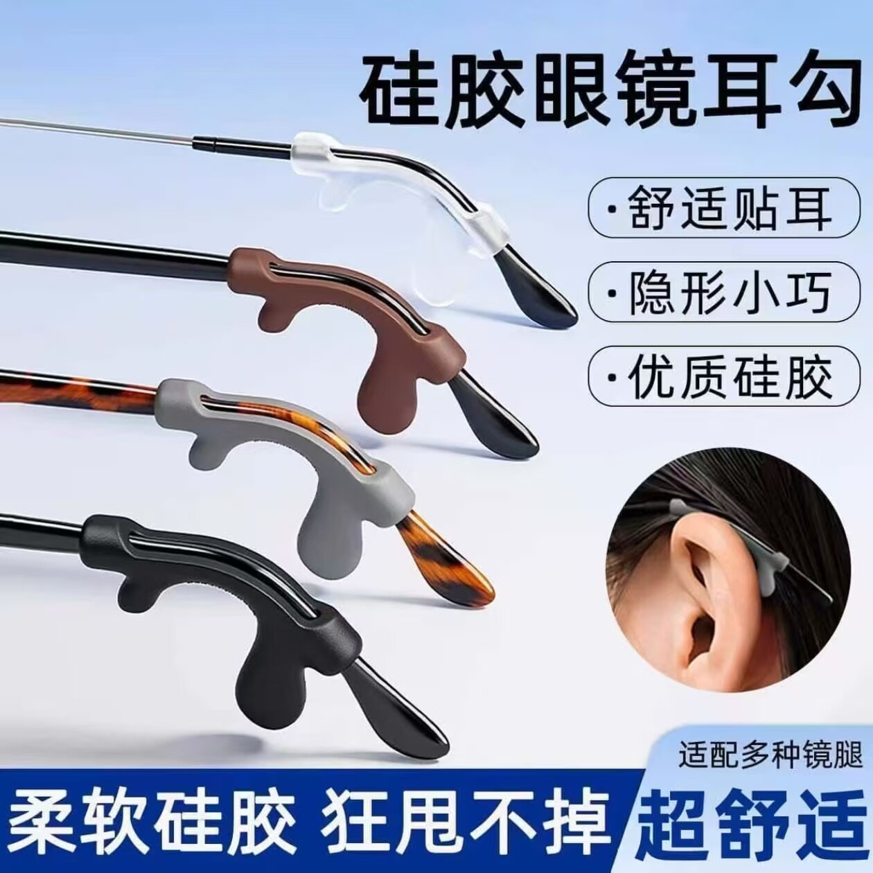 眼镜防滑套硅胶托防掉架腿