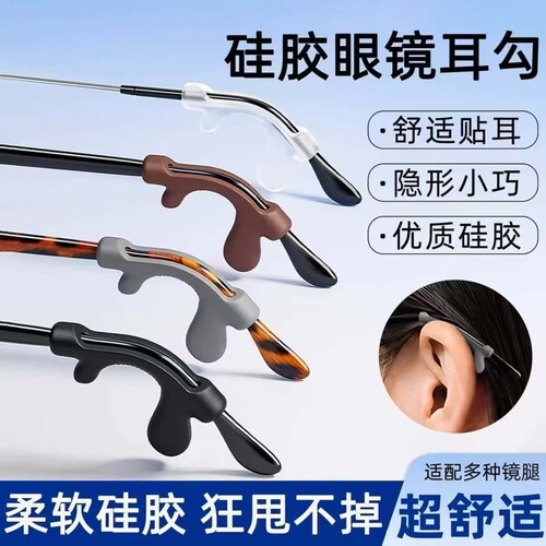 眼镜防滑套硅胶托防掉架腿