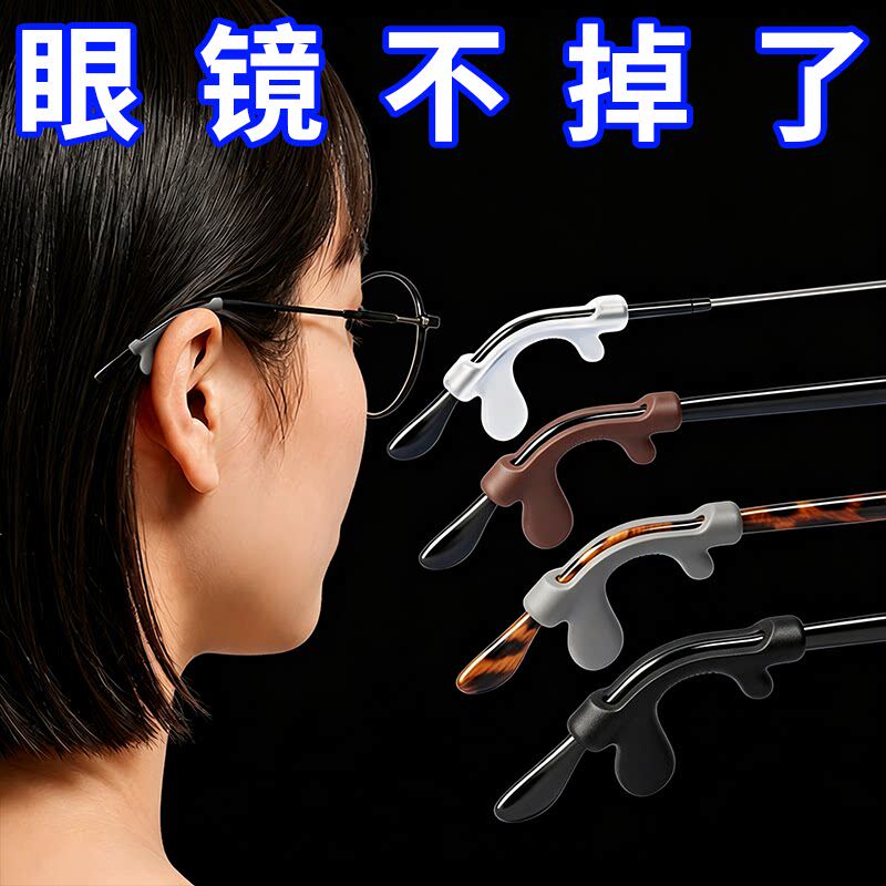 眼镜防脱落神器防滑套硅胶固定托通用防掉落眼睛框架金属细腿耳勾