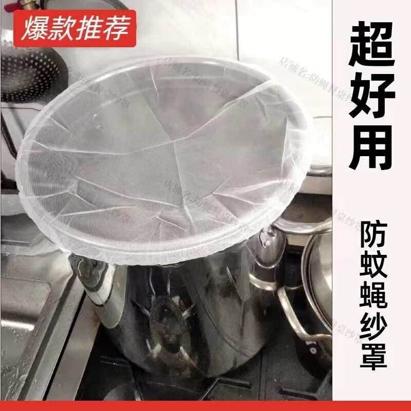 厨房防蚊蝇纱罩网纱套过滤防油烟透明面罩帽子家用万能盖巾超好用
