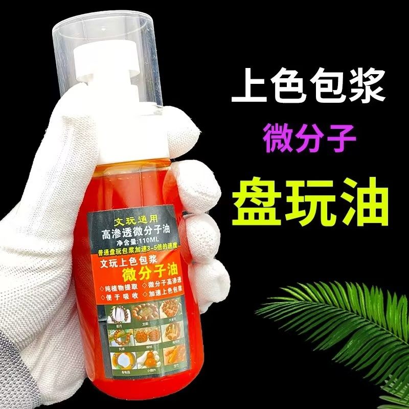 文玩上色油包浆玉化保养防裂油金刚菩提滋养葫芦橄榄木质手串护理