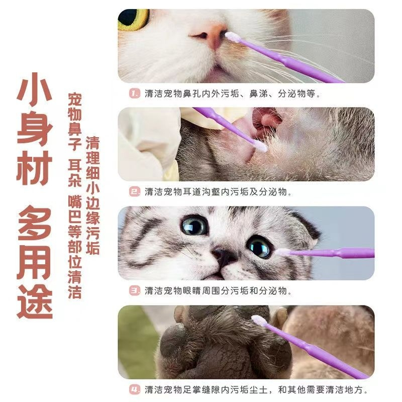 宠物猫狗眼部耳部清洁棉签去耳垢耳螨泪痕植绒清洁宠物污垢清理棒