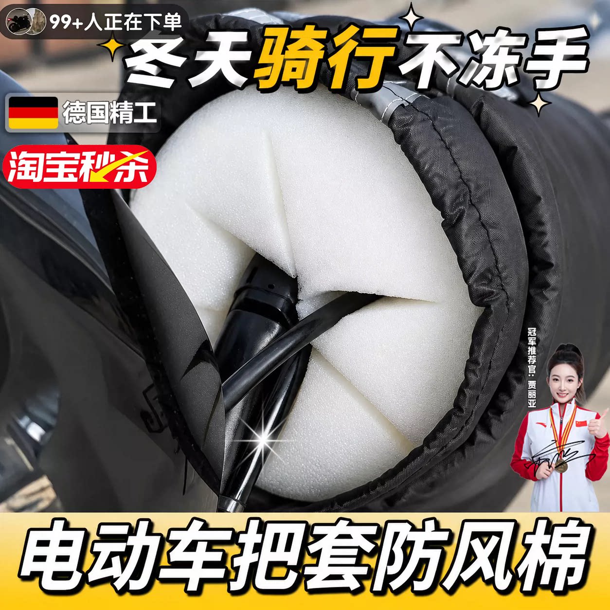 电动车防风棉把套挡风被把手阻风