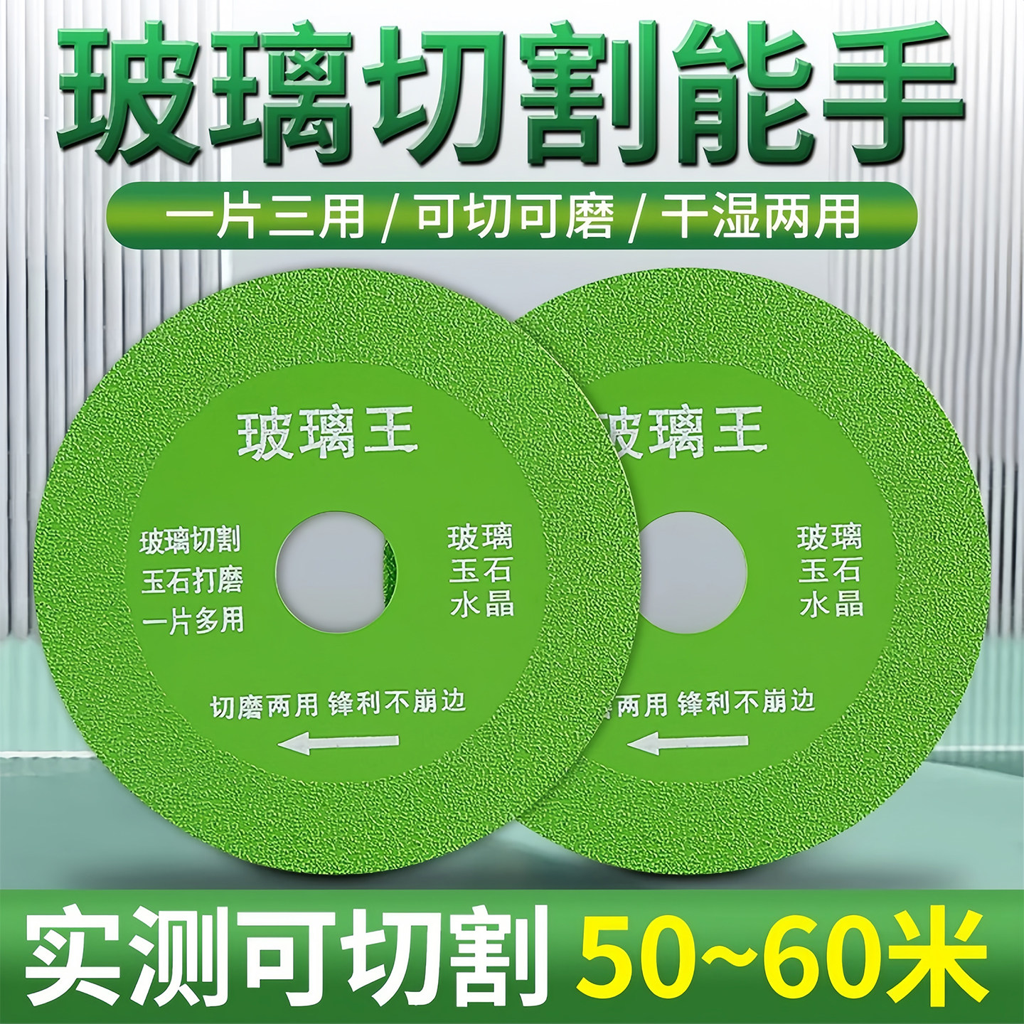 金刚石玻璃切割片不锈钢陶瓷抛光神器干湿两用陶瓷盆玻璃切割片