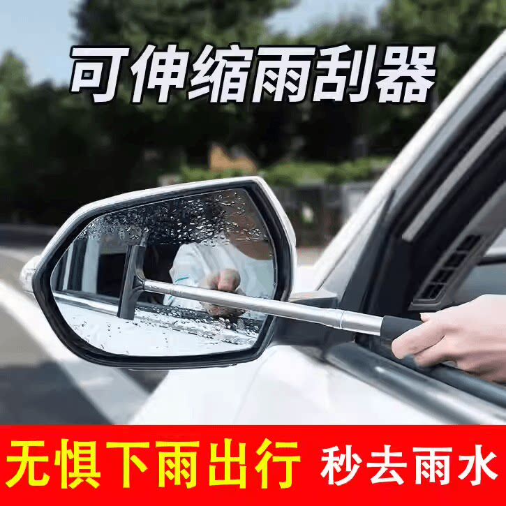 多功能汽车后视镜伸缩雨刮器防雨神器刮雪车窗玻璃去污除水清洁刮