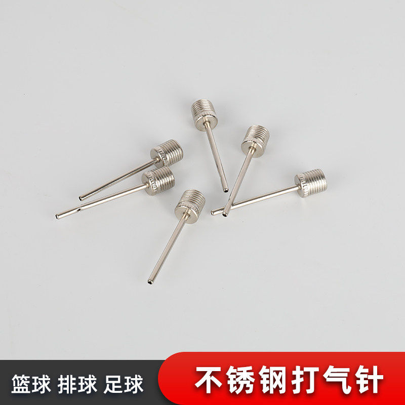 多功能通用球类充气针