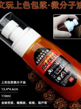 文玩葫芦专用油实心竹手串手把件玉化包浆护理膏上光剂保养上色液