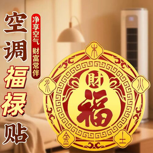 福贴挂件福字贴五福临门