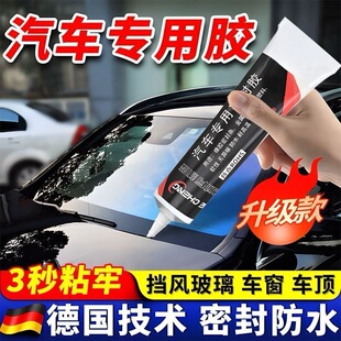 汽车尾翼专用胶高粘度黑色汽车钣金强力防水密封胶挡风玻璃固定胶