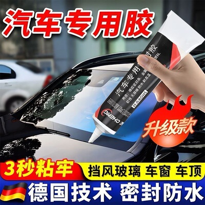 汽车尾翼专用胶高粘度黑色汽车钣金强力防水密封胶挡风玻璃固定胶