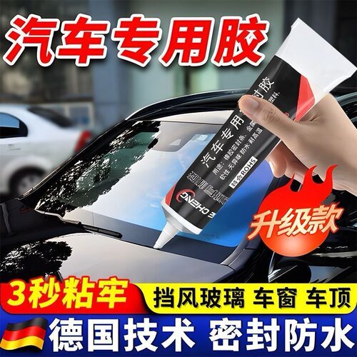 汽车尾翼专用胶高粘度黑色汽车钣金强力防水密封胶挡风玻璃固定胶