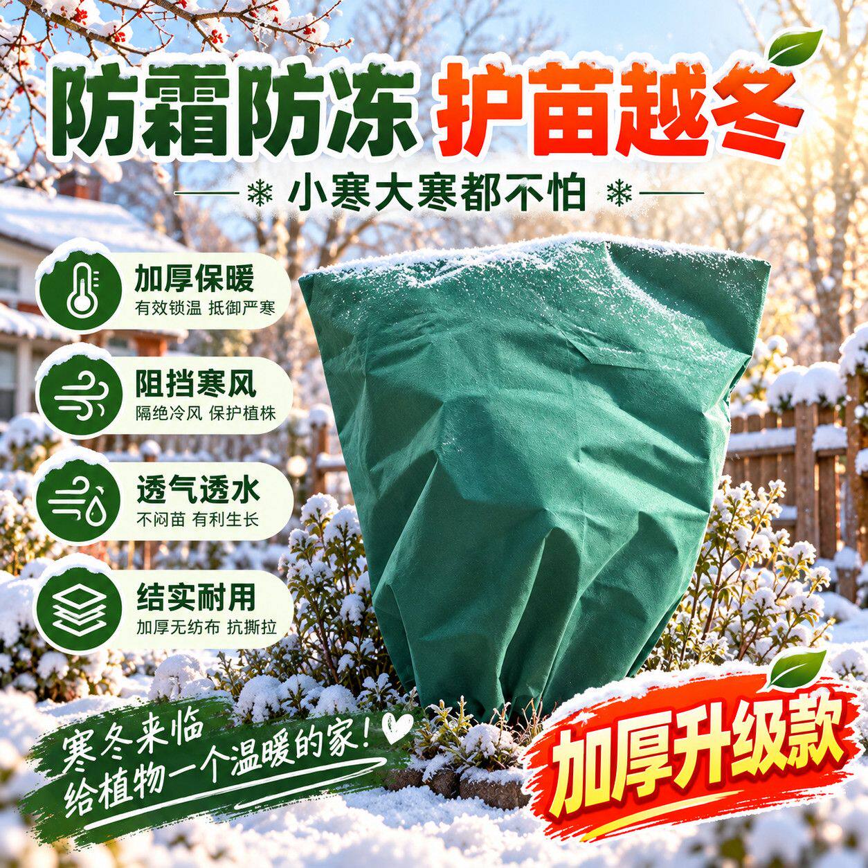 树木防寒防冻罩裹树布植物冬季保温保湿棉布缠树带绿化养护防寒罩