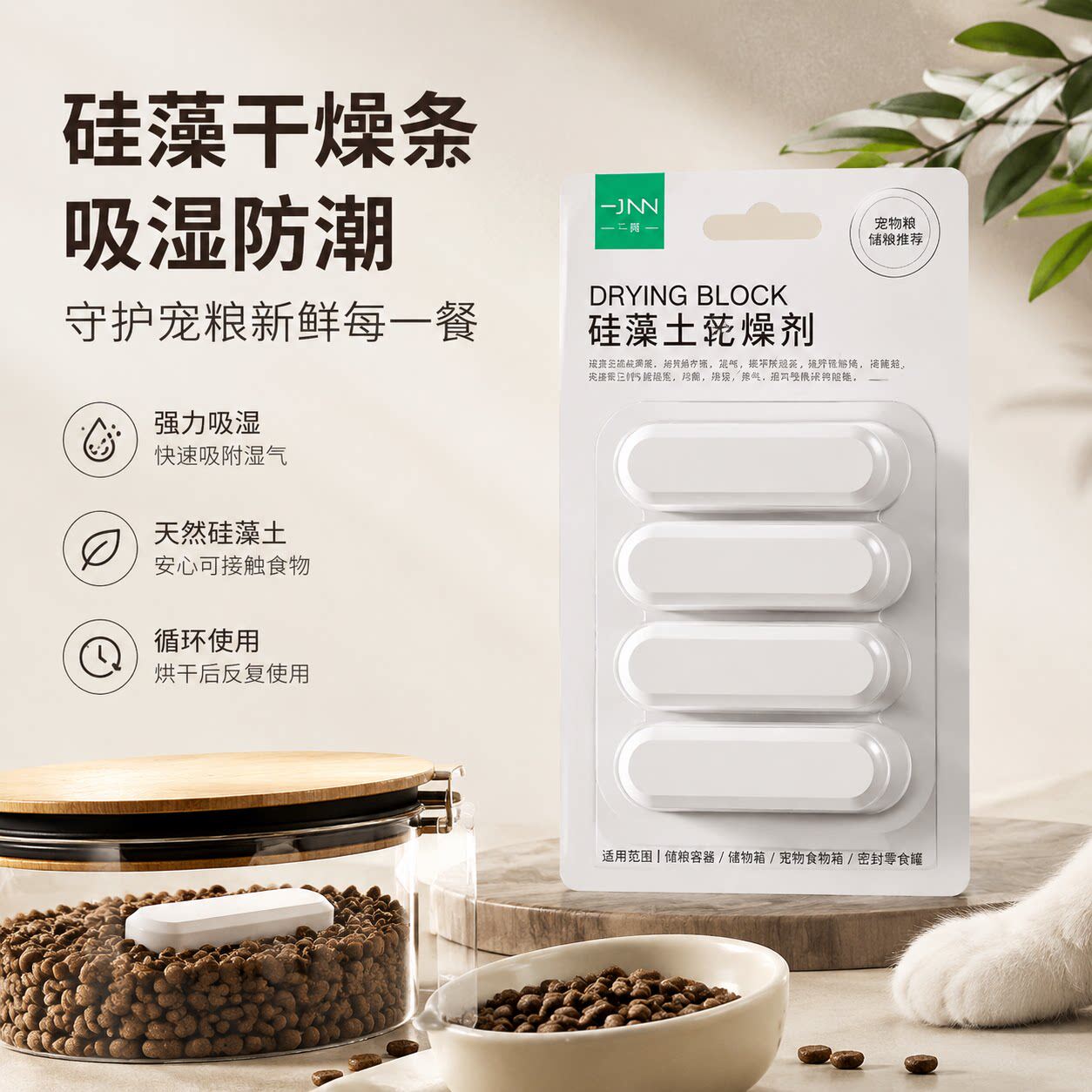 狗粮干燥剂猫粮干燥条防潮硅藻土宠物食品除湿吸湿乾燥矽藻棒狗粮