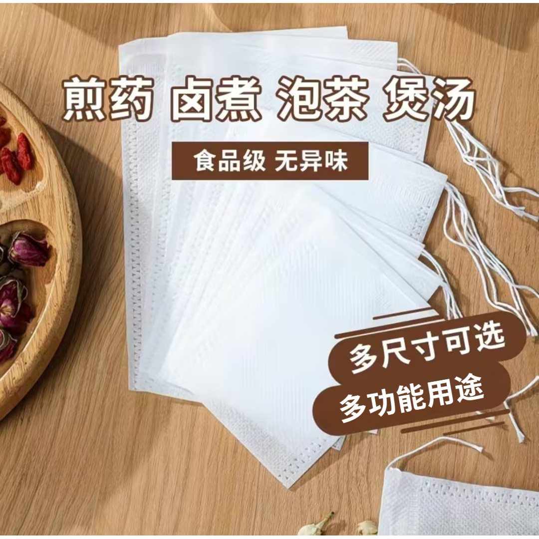 一次性过滤袋药材煎药食品级无纺布袋泡茶袋煲汤炖肉袋足浴调料包
