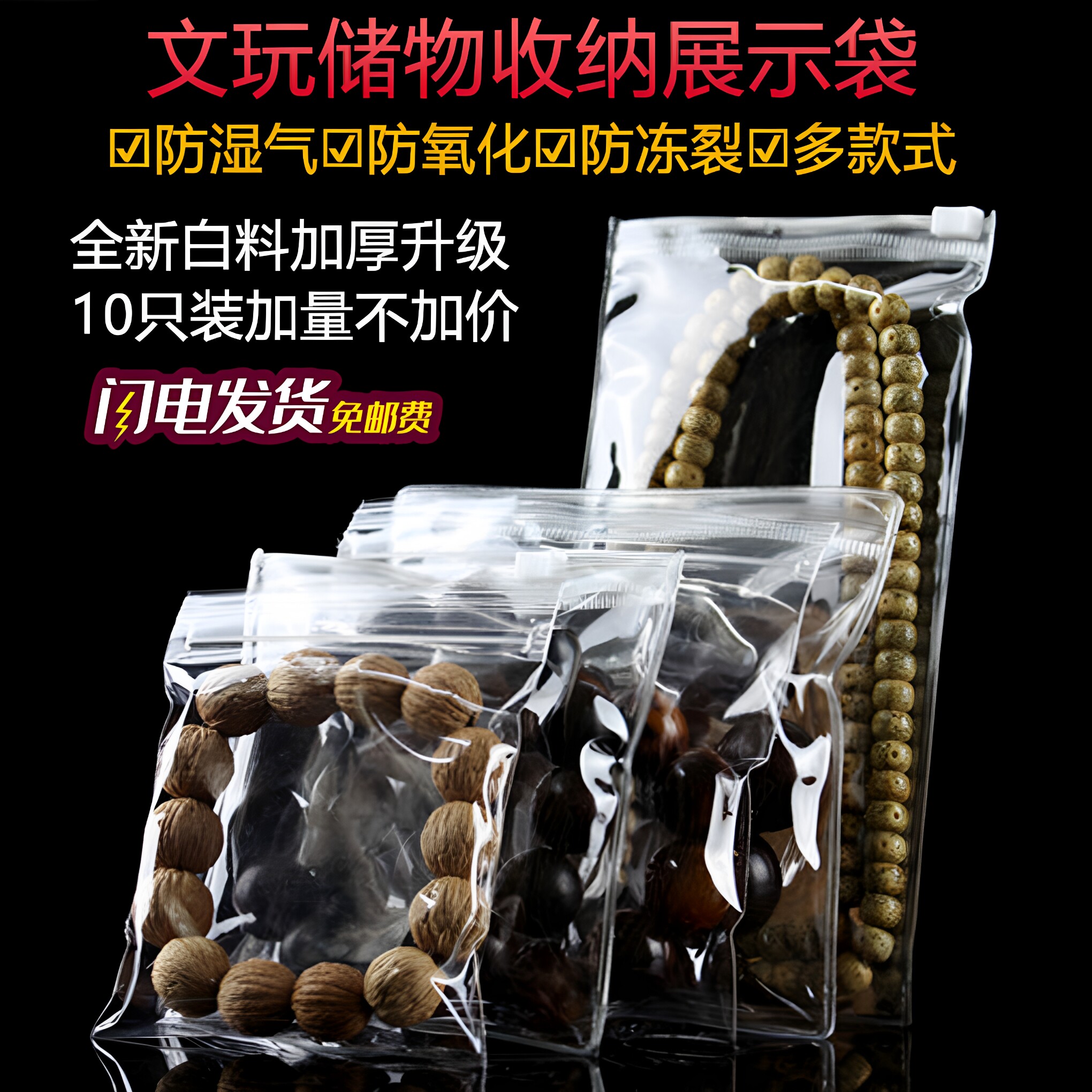 透明自封袋文玩手项链封口佛珠串包装收纳银耳环玉镯子珠宝密封袋