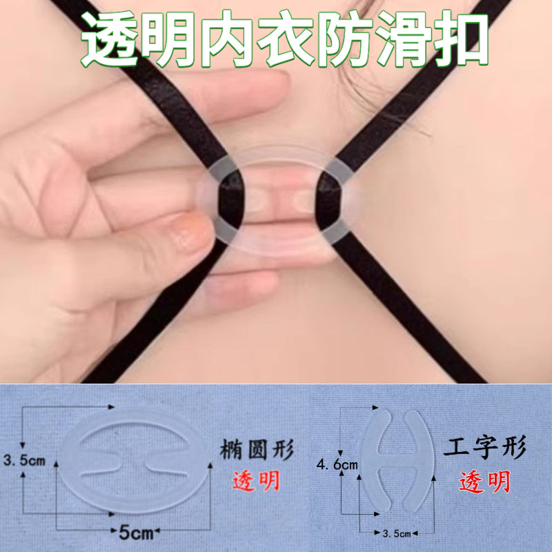 内衣肩带防滑扣防止掉落美背交叉固定扣胸罩后背隐形扣文胸肩带扣