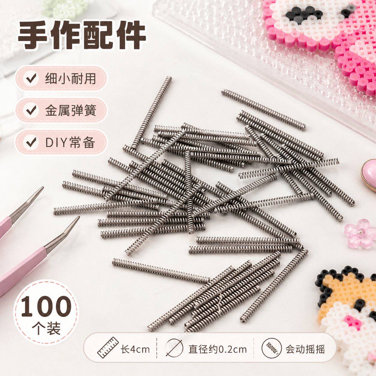 拼豆专用会动弹簧配件4cm