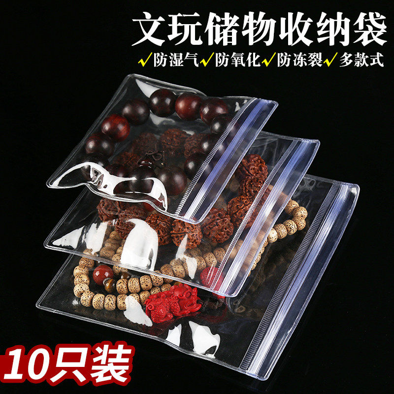 高透文玩防氧化密封袋文玩佛珠收纳透明塑料自封袋礼品包装袋子