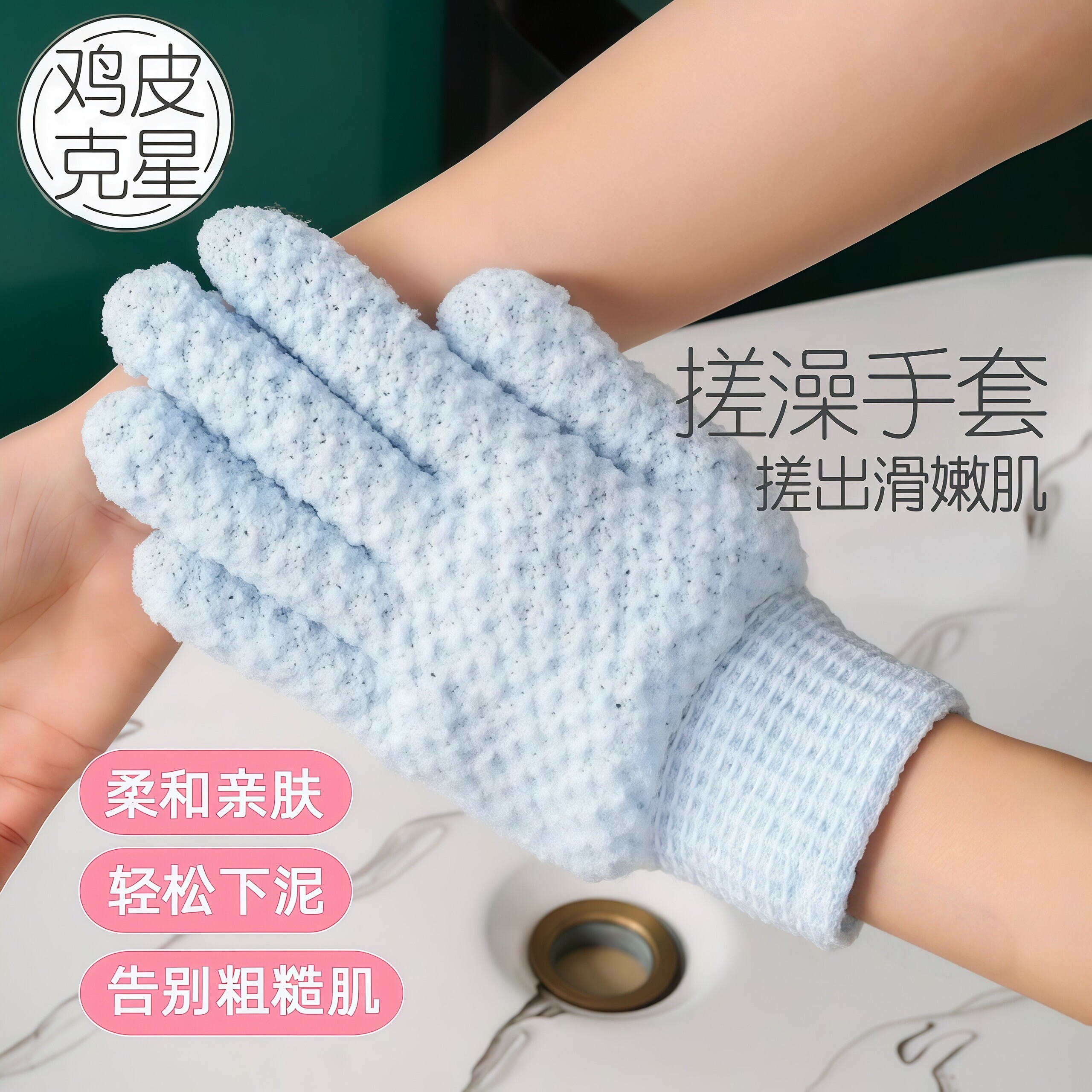 五指无痛搓泥去角质搓澡手套