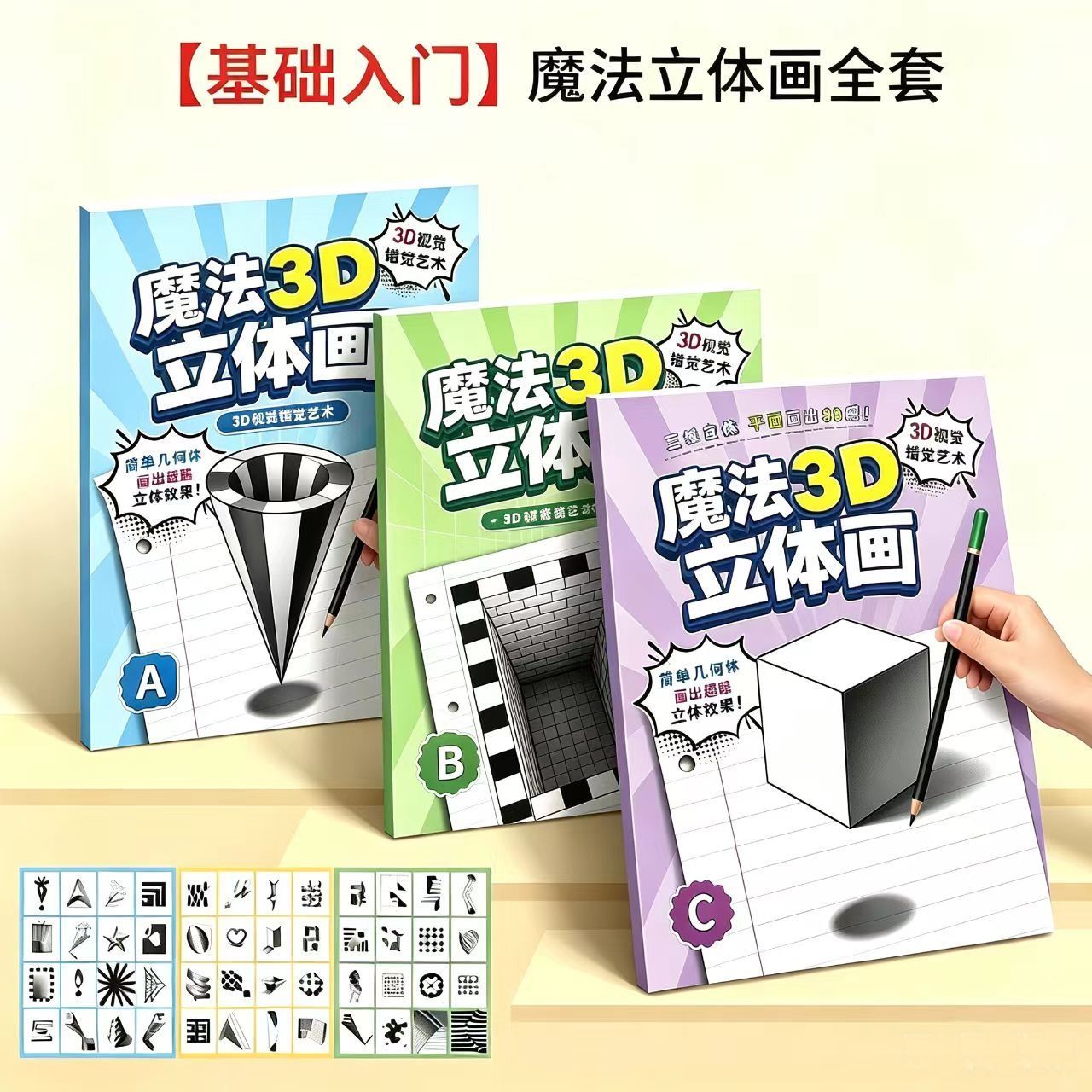 【3D魔法立体画】描摹本涂色本