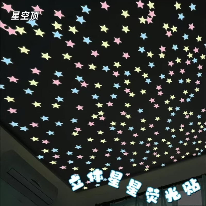 夜光贴纸立体墙贴月亮荧光星星儿童房装饰卧室发光宿舍发光墙贴纸
