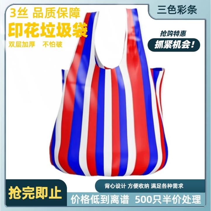 手提彩条背心一次性垃圾袋加厚