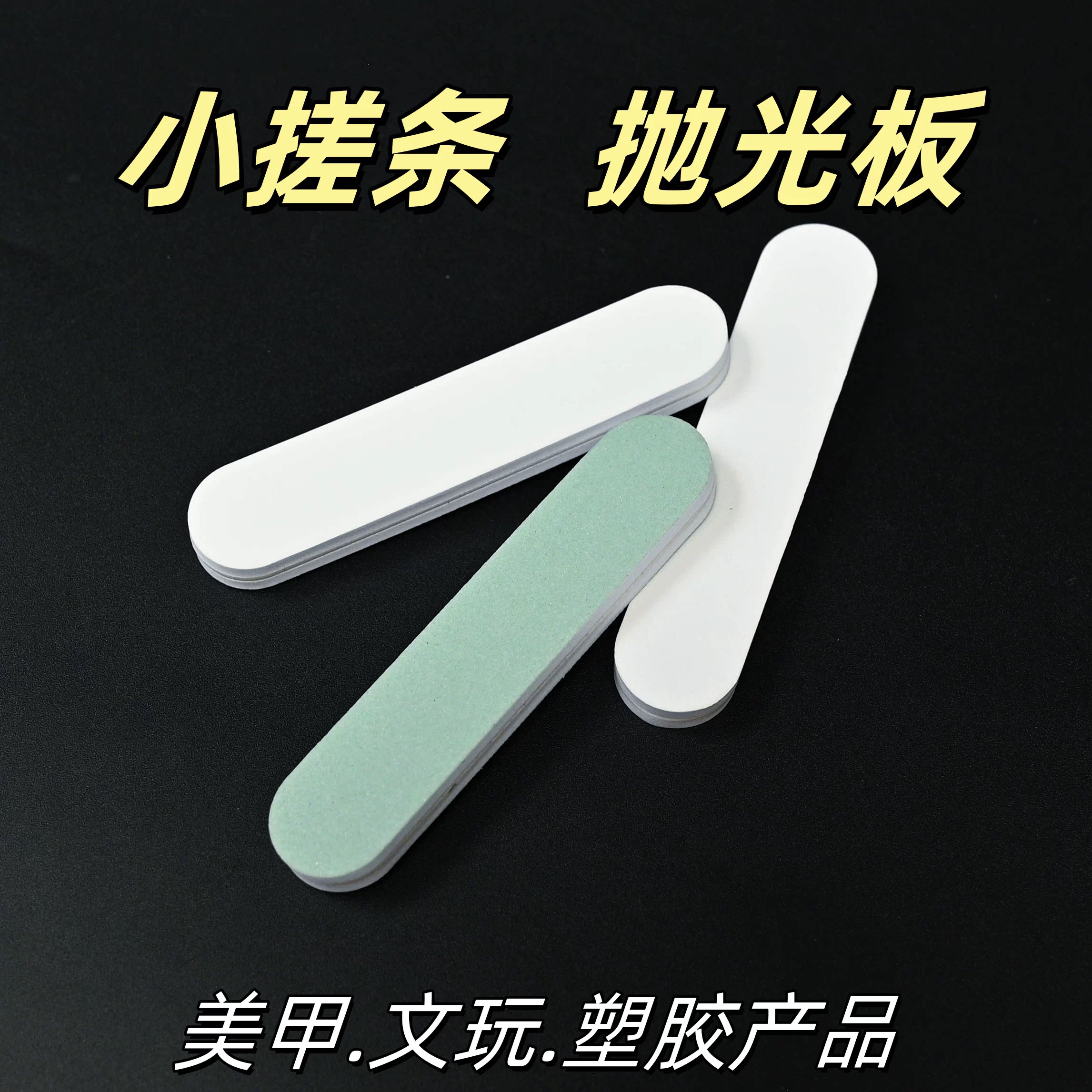 小搓条擦银棒首饰翻新打磨抛光条抛光板文玩指甲打磨抛光工具上光