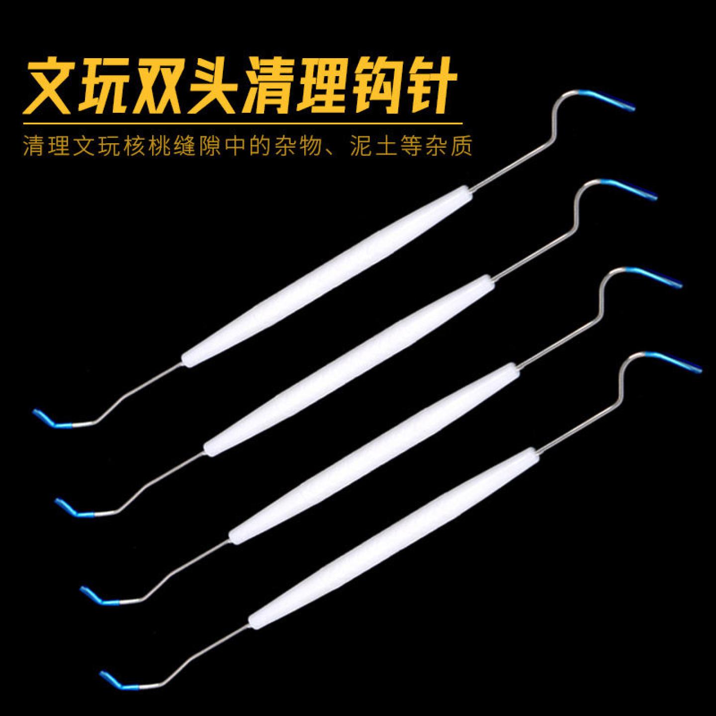 文玩工具核桃橄榄双头钩针挑针金刚清理针佛珠佛头三通散珠引线钩