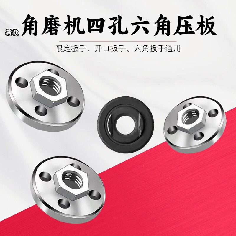 六角四孔角磨机压板万用改装头磨光机切割机通用螺母螺丝配件大全