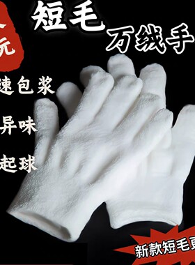 新款加厚文玩手套万毛短毛短绒盘核桃金刚包浆抛光保养串盘玩手套
