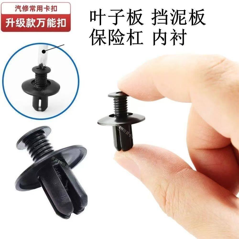 汽车塑料膨胀穿心钉螺丝卡扣挡泥板固定扣保险杠前机盖通用子母扣