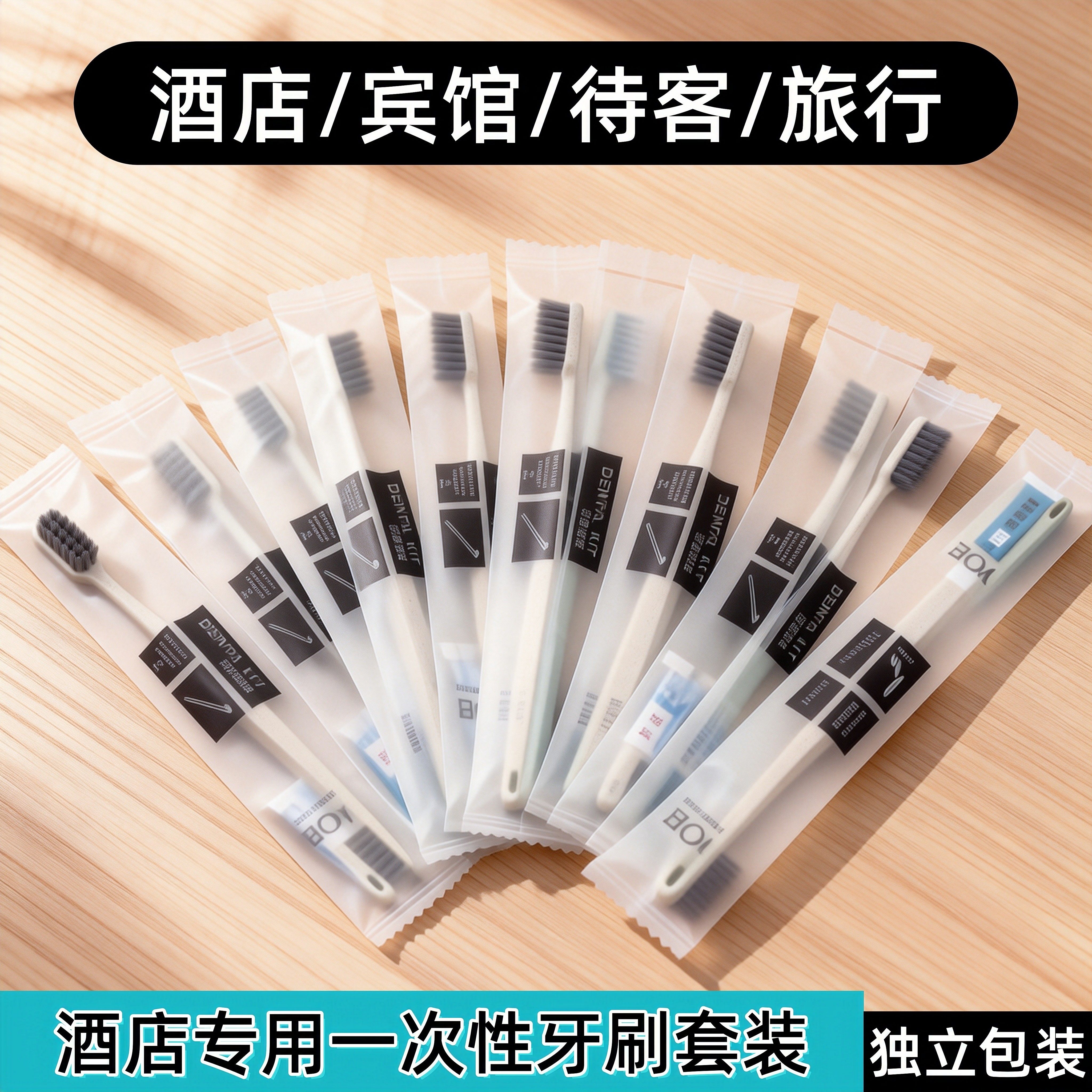 酒店专用一次性牙刷带牙膏家用待客独立包装民宿洗漱套装宾馆批发