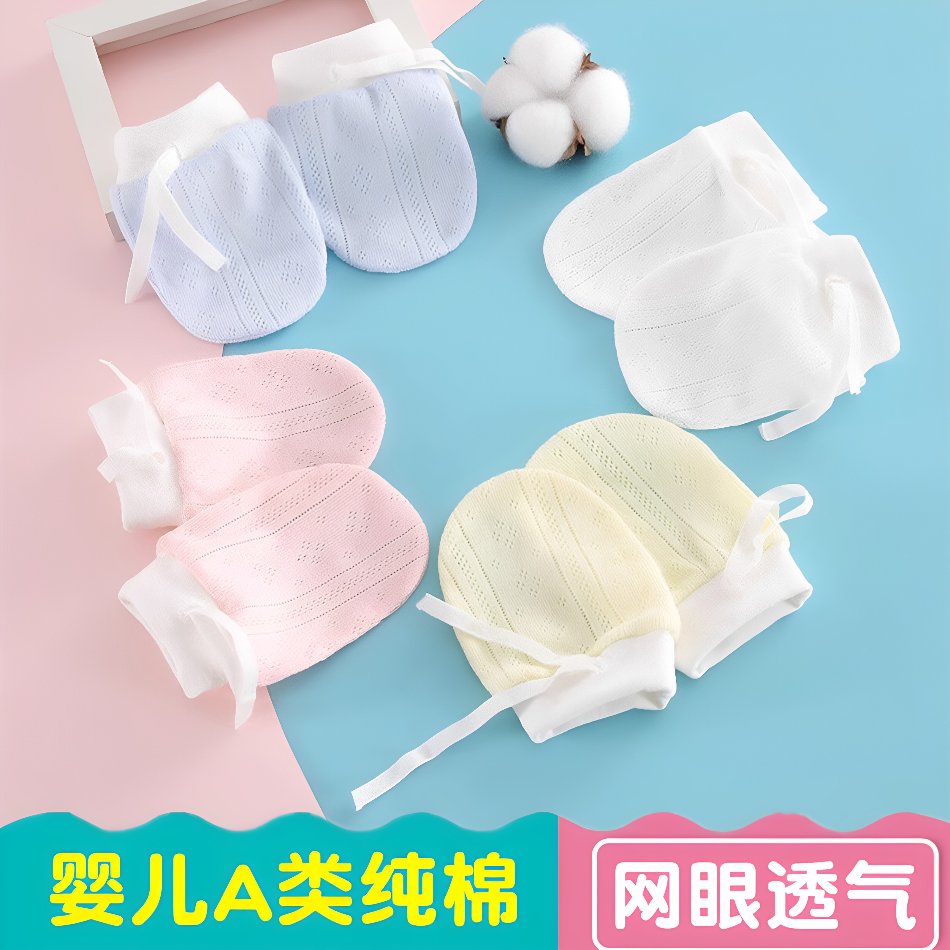 婴儿防抓脸可啃咬透气薄款手套