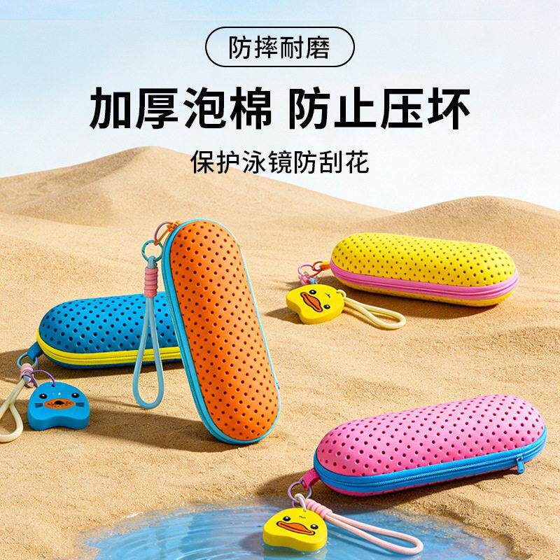 轻巧便携眼镜盒防摔泳镜收纳盒