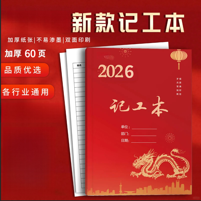 【记账本】记工本考勤表记工薄用工账本通用工时记录加厚内页高清